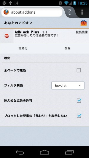 Adblock Plusがandroid版firefox14に対応 フィルタを自作してページを最大限に軽量化しよう あんどろいどスマート