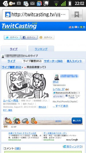 ツイキャスで配信 録画された動画のダウンロードテク 応用ダウンロードテク あんどろいどスマート