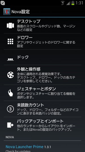 特集まとめ Android4 0 のベストホーム画面アプリ候補 Nova Launcher Prime はカスタマイズ初心者にもオススメ あんどろいどスマート