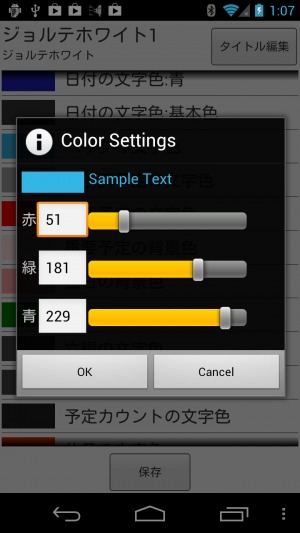 カレンダーやフィードリーダー メモなどのウィジェットもwidgetsoidとデザインを揃えて統一感のあるホーム画面にしよう あんどろいどスマート