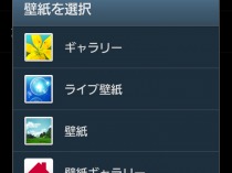 Androidの基本テク ホーム画面やロック画面の壁紙を自由に変更したい あんどろいどスマート