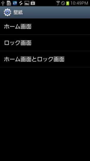 Androidの基本テク ホーム画面やロック画面の壁紙を自由に変更したい あんどろいどスマート