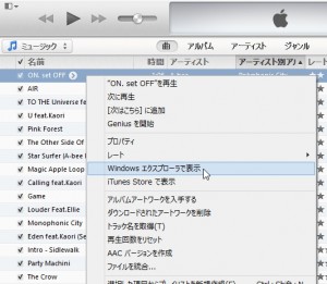 No Music No スマホ Itunesに保存されている全ての音楽をスマートフォンに転送し スマートフォン上で再生する方法 あんどろいどスマート