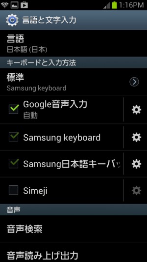 Androidの基本テク キーボードがおかしくなって日本語が打てない あんどろいどスマート