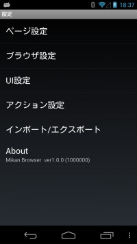 mikanbrowser_intro005