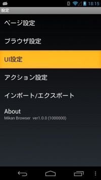 mikanbrowser_layout002