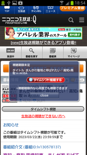 スマホでニコニコ 後から気づいても遅い公式生放送もrssでチェックして見逃さない あんどろいどスマート