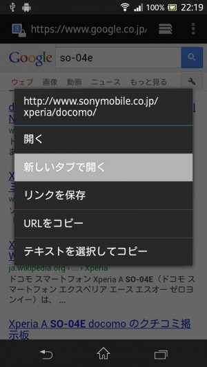 Xperia Aの基本機能 Webサイトを閲覧するための ブラウザ を使いこなそう あんどろいどスマート