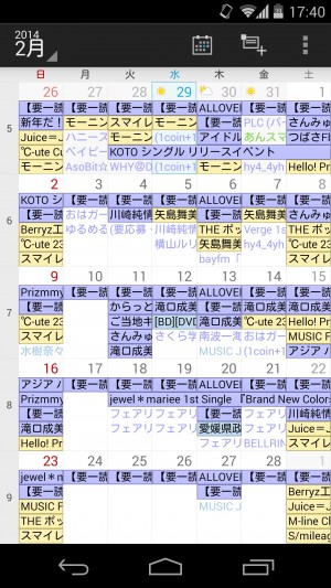 スマホ予定管理 Google製 カレンダー よりも高機能で Googleカレンダー と同期可能なカレンダーアプリ4選 あんどろいどスマート