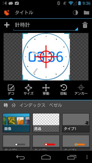 Buzzhome 柔軟なデザインが可能な バズ ウィジェット で時計などを設置 あんどろいどスマート