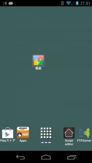 壁紙変更画面を最速で呼び出せる Trywallpaperchooser あんどろいどスマート