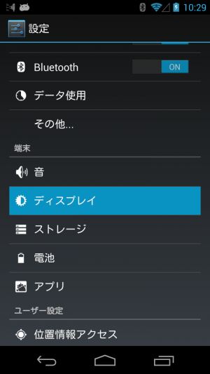 基本設定 充電中はスリープの代わりに スクリーンセーバー を起動させる あんどろいどスマート