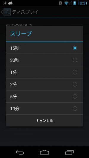 基本設定 充電中はスリープの代わりに スクリーンセーバー を起動させる あんどろいどスマート