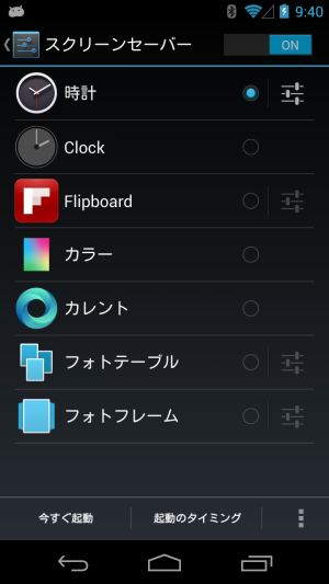 Android 4 2以降のスクリーンセーバーを即座に起動する Daydream Enabler あんどろいどスマート