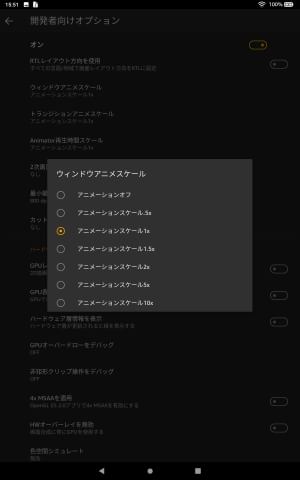 最新fire Hd 10を 開発者オプション で高速化 あんどろいどスマート