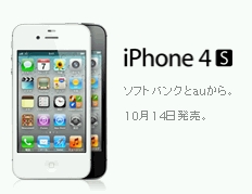 iphone4S