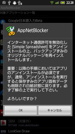 appnetblocker_011