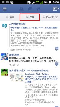 Facebookに写真や動画をアップロードする簡単な方法 あんどろいどスマート