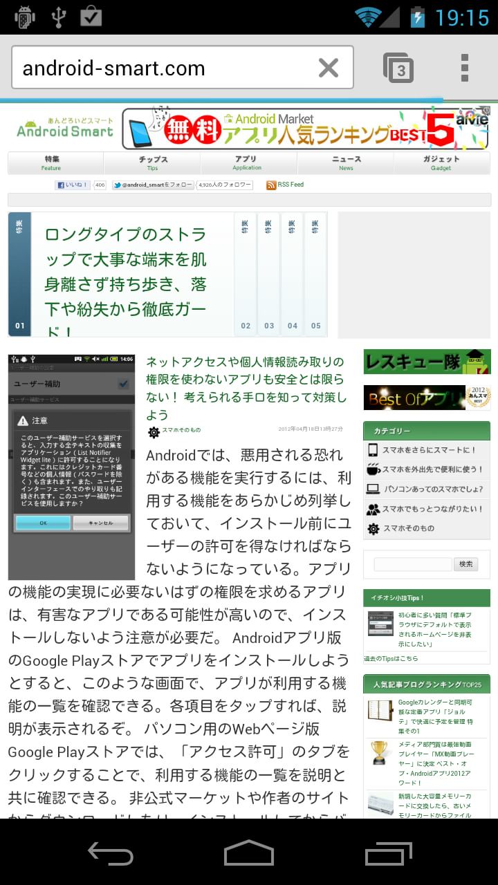 最速レビュー Google Chrome For Androidがバージョンアップ 多数の不満点が解消され使い勝手が向上 あんどろいどスマート