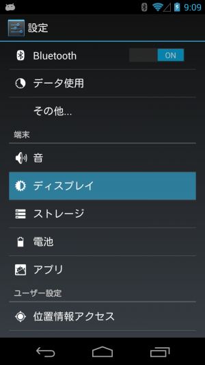 基本設定 文字サイズを変更して見やすさを向上させよう あんどろいどスマート