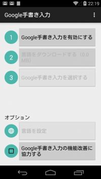 文字入力アプリとして使える Google手書き入力 がついに登場 あんどろいどスマート